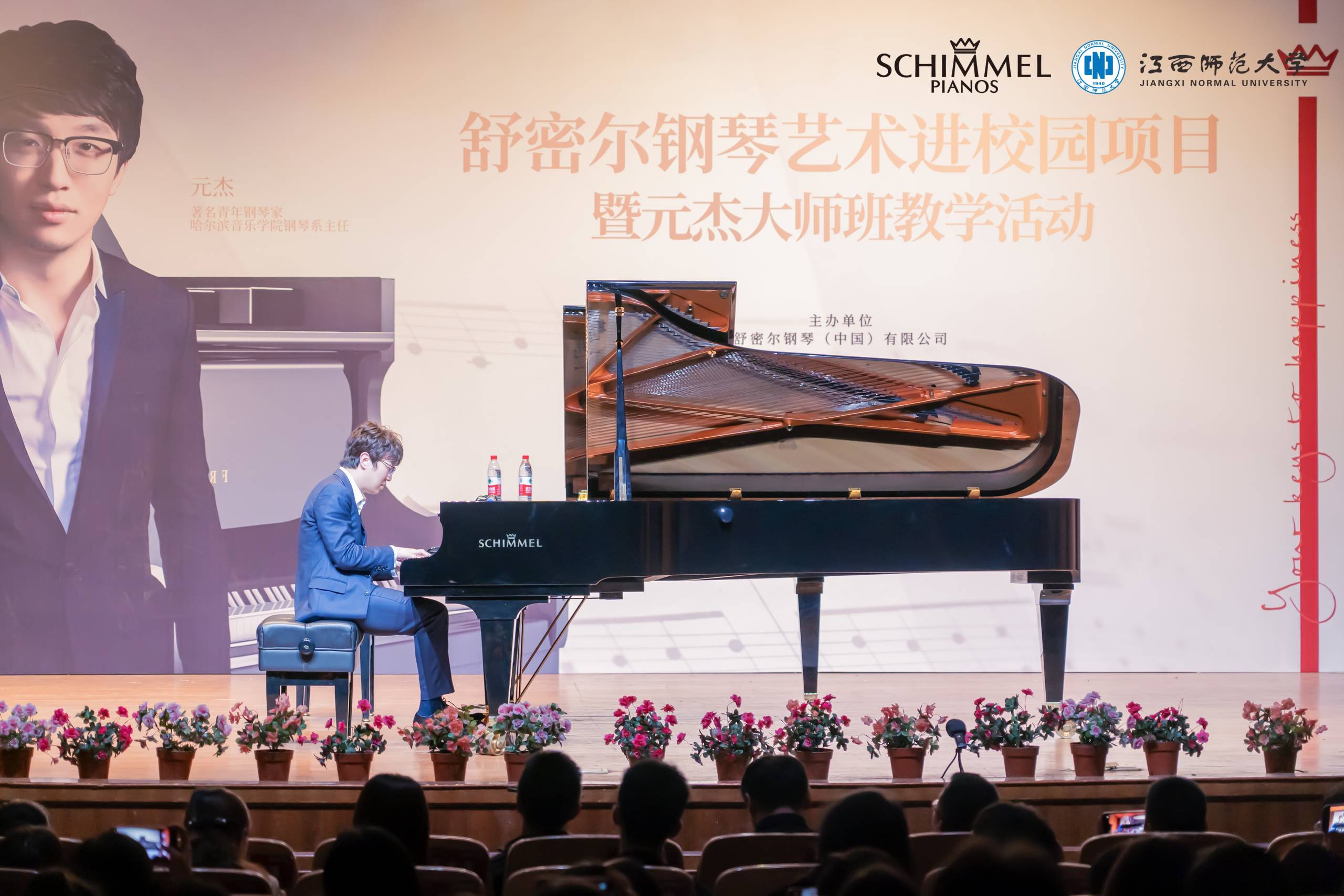 舒密尔钢琴艺术进校园 | 元杰大师班教学活动成功举办