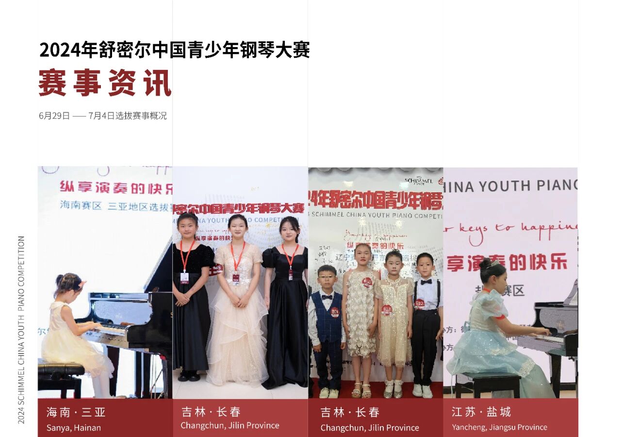 选拔赛区资讯 | 长春、三亚、丹东、盐城赛事