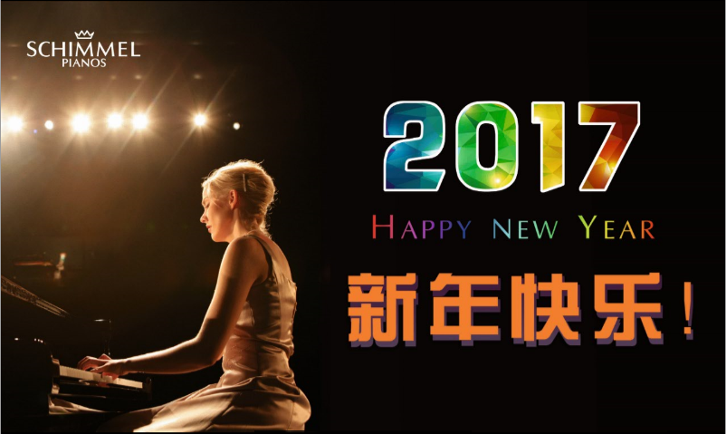 Schimmel钢琴恭祝您新年快乐！