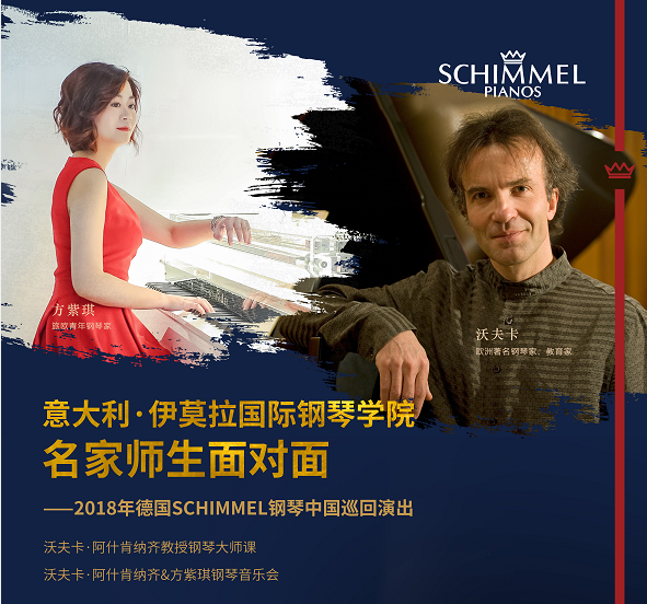 大师接棒 | 钢琴大师沃夫卡·阿什肯纳齐将接力2018年德国SCHIMMEL钢琴中国巡回演出